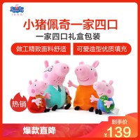 小猪佩奇Peppa Pig毛绒玩具小号一家四口